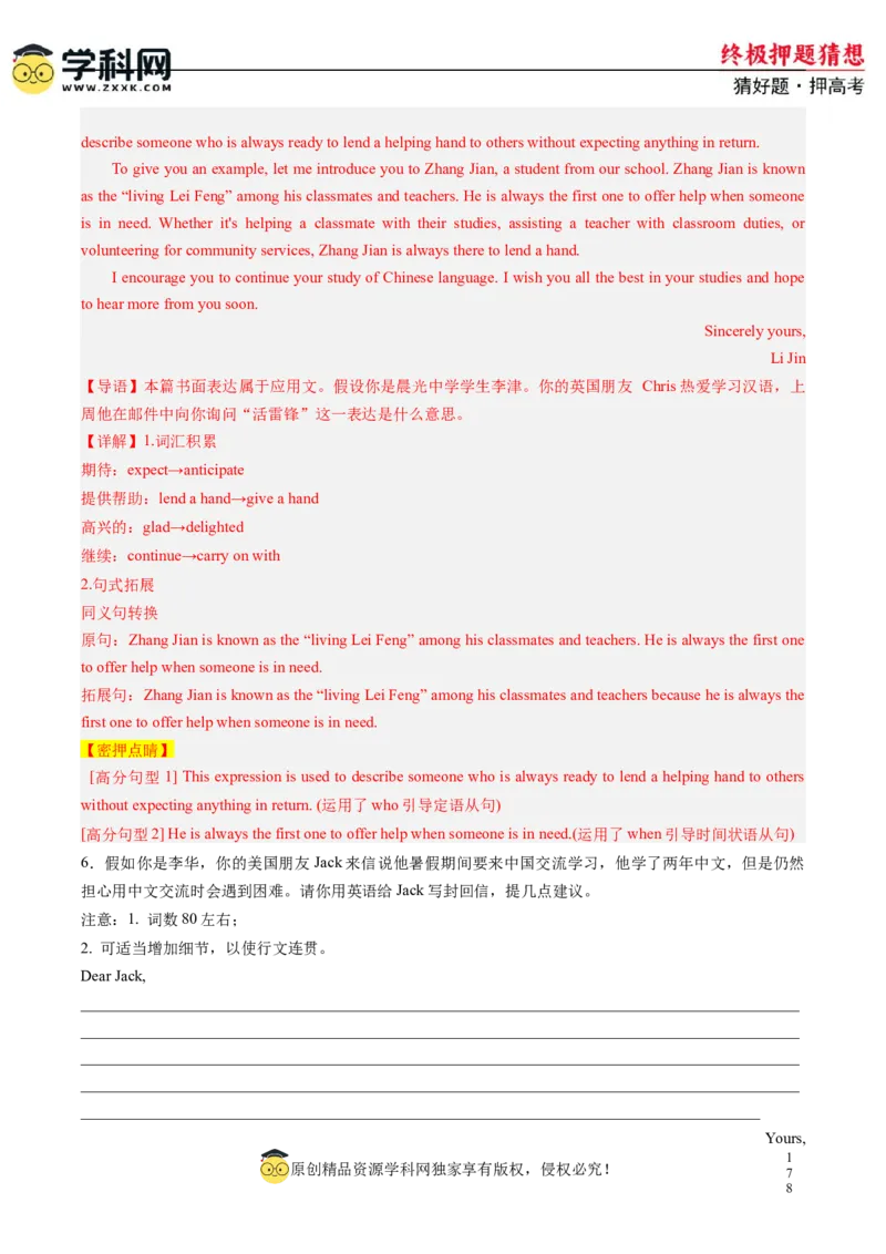 英语-2024年高考终极押题猜想（新高考通用）（解析版）_03高考英语_2024年新高考资料_5.2024三轮冲刺_英语-2024年高考终极押题猜想（新高考通用）