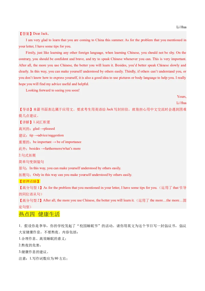 英语-2024年高考终极押题猜想（新高考通用）（解析版）_03高考英语_2024年新高考资料_5.2024三轮冲刺_英语-2024年高考终极押题猜想（新高考通用）