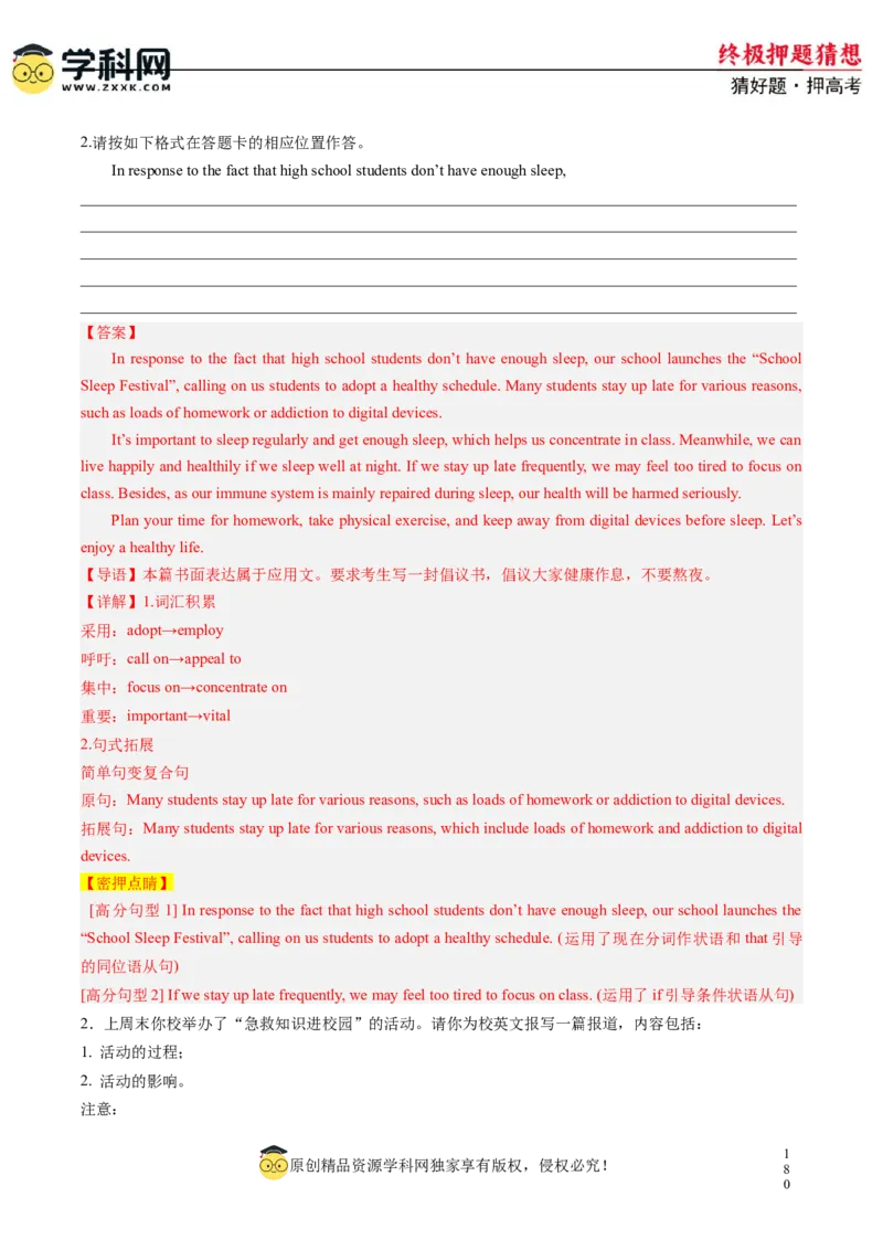 英语-2024年高考终极押题猜想（新高考通用）（解析版）_03高考英语_2024年新高考资料_5.2024三轮冲刺_英语-2024年高考终极押题猜想（新高考通用）