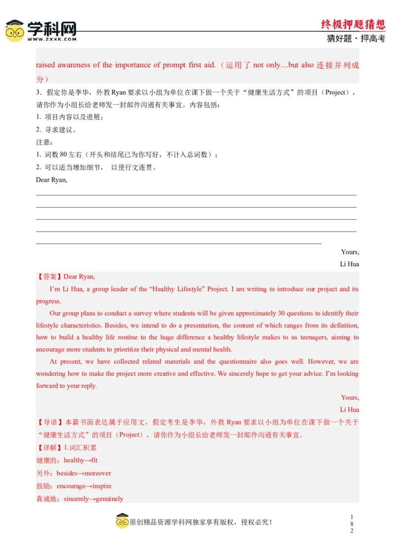 英语-2024年高考终极押题猜想（新高考通用）（解析版）_03高考英语_2024年新高考资料_5.2024三轮冲刺_英语-2024年高考终极押题猜想（新高考通用）