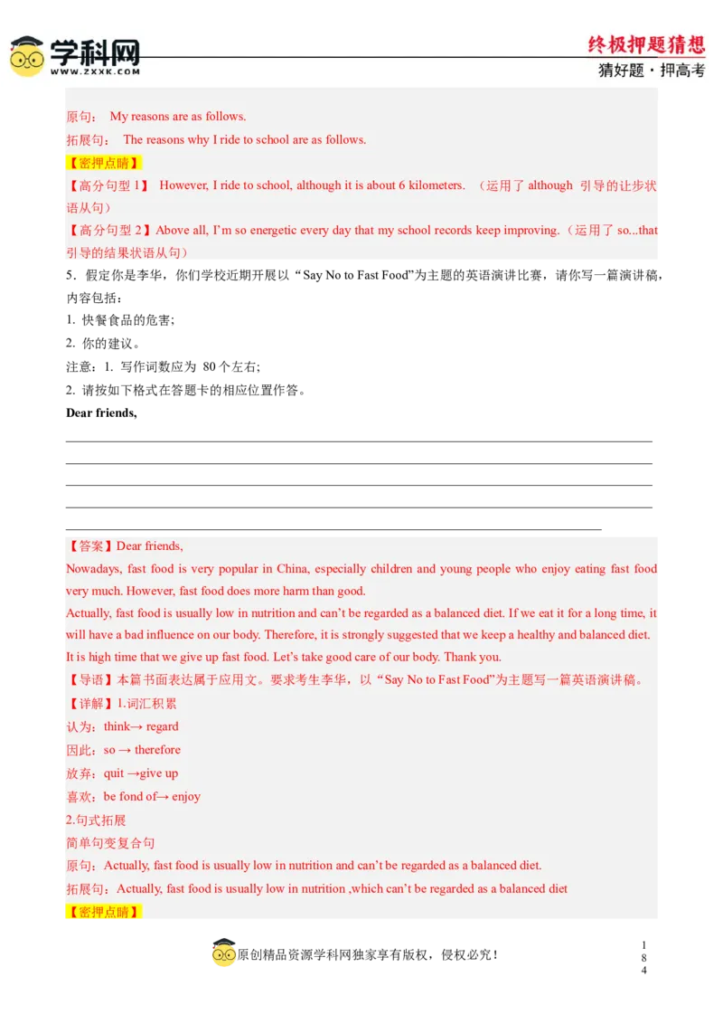 英语-2024年高考终极押题猜想（新高考通用）（解析版）_03高考英语_2024年新高考资料_5.2024三轮冲刺_英语-2024年高考终极押题猜想（新高考通用）