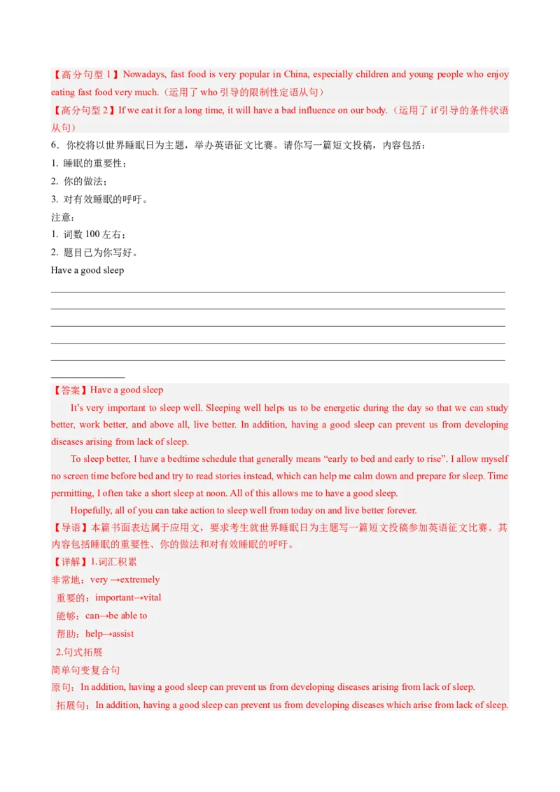 英语-2024年高考终极押题猜想（新高考通用）（解析版）_03高考英语_2024年新高考资料_5.2024三轮冲刺_英语-2024年高考终极押题猜想（新高考通用）