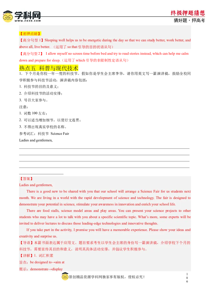 英语-2024年高考终极押题猜想（新高考通用）（解析版）_03高考英语_2024年新高考资料_5.2024三轮冲刺_英语-2024年高考终极押题猜想（新高考通用）