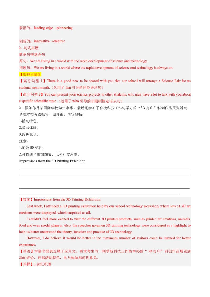 英语-2024年高考终极押题猜想（新高考通用）（解析版）_03高考英语_2024年新高考资料_5.2024三轮冲刺_英语-2024年高考终极押题猜想（新高考通用）