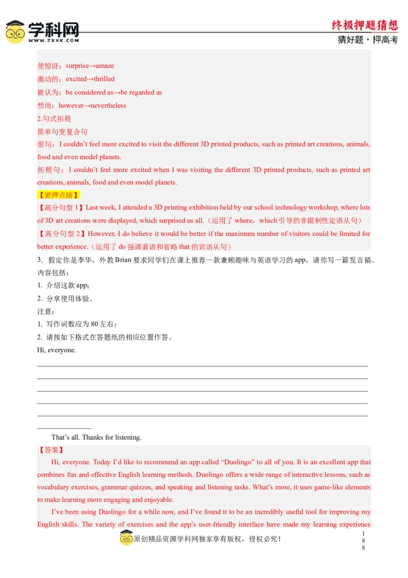 英语-2024年高考终极押题猜想（新高考通用）（解析版）_03高考英语_2024年新高考资料_5.2024三轮冲刺_英语-2024年高考终极押题猜想（新高考通用）