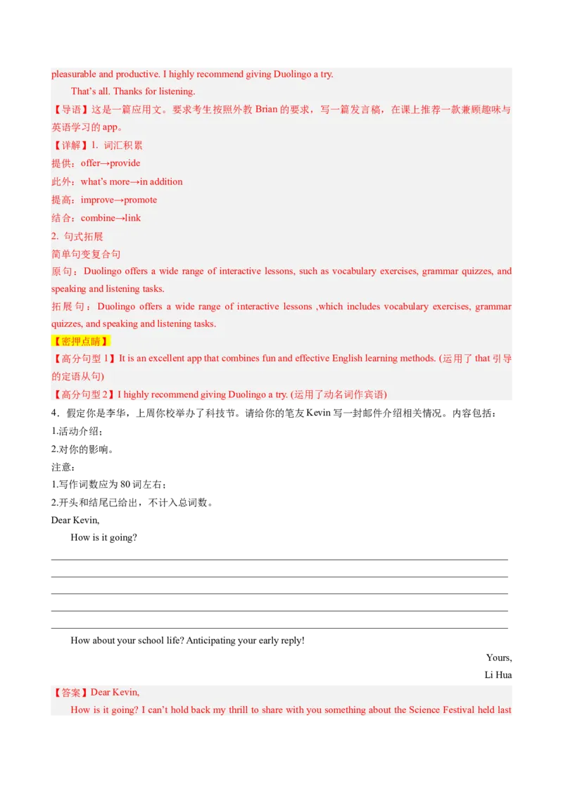 英语-2024年高考终极押题猜想（新高考通用）（解析版）_03高考英语_2024年新高考资料_5.2024三轮冲刺_英语-2024年高考终极押题猜想（新高考通用）