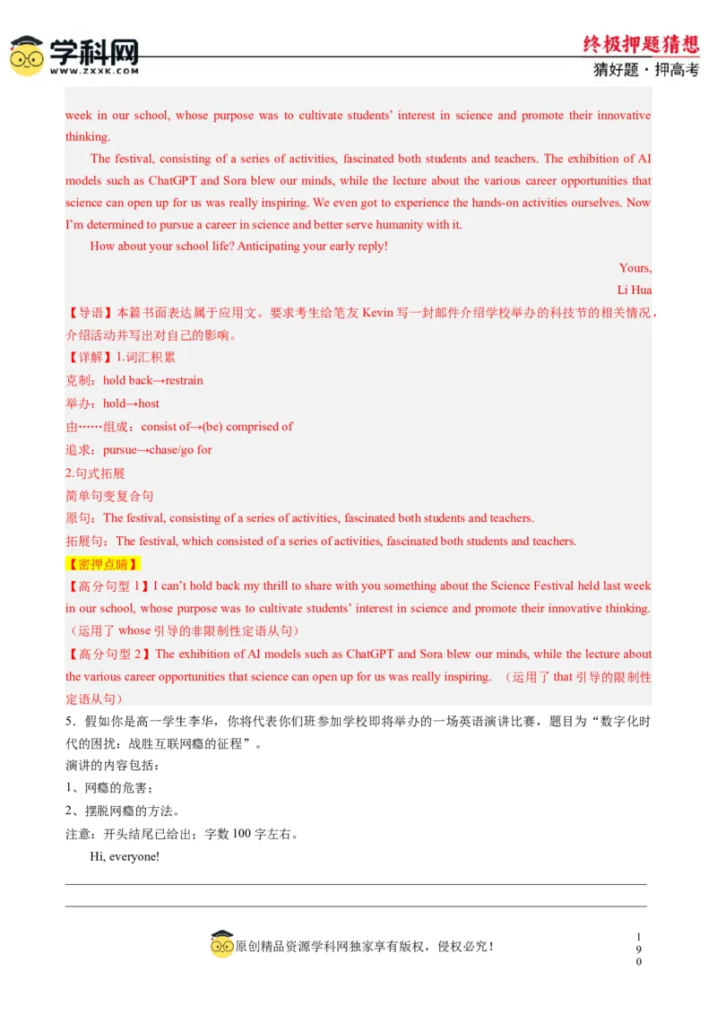 英语-2024年高考终极押题猜想（新高考通用）（解析版）_03高考英语_2024年新高考资料_5.2024三轮冲刺_英语-2024年高考终极押题猜想（新高考通用）