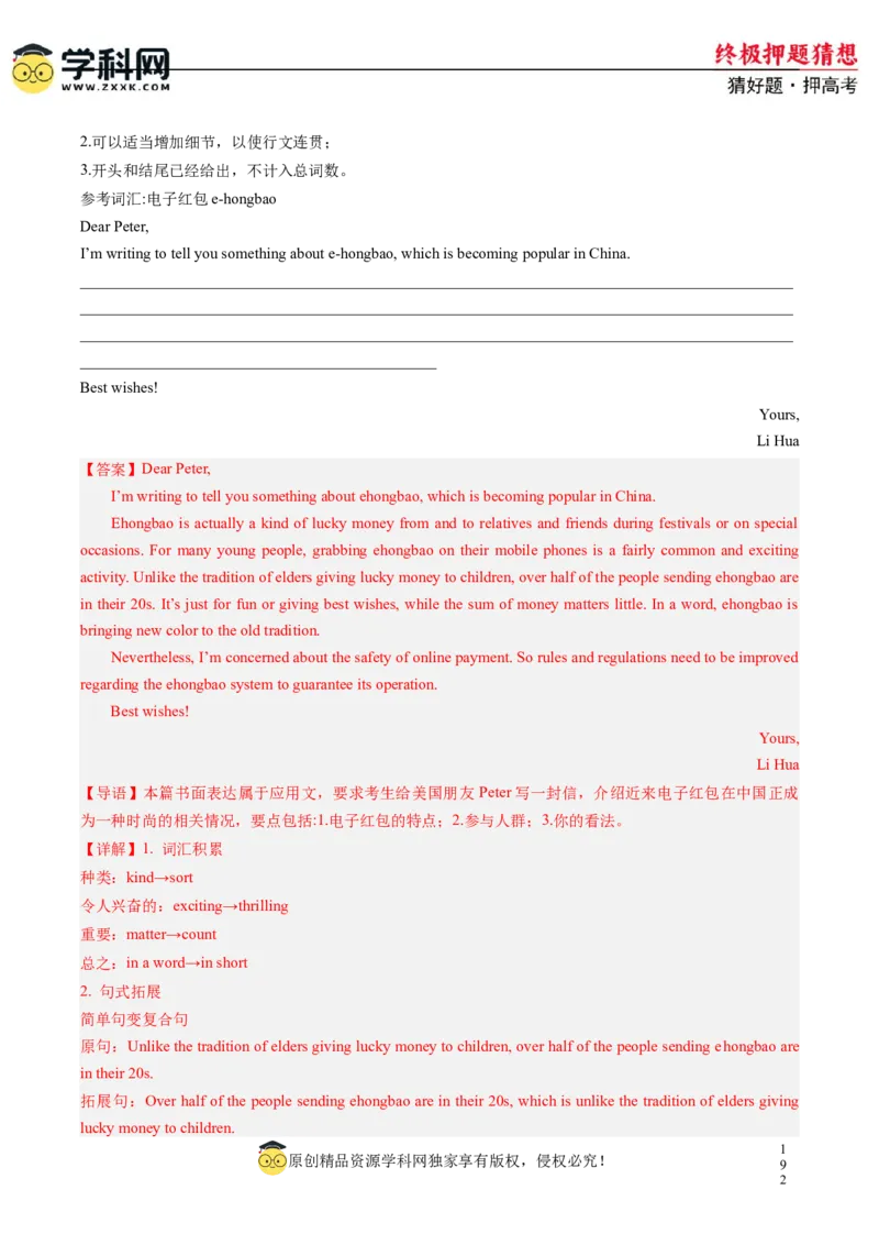 英语-2024年高考终极押题猜想（新高考通用）（解析版）_03高考英语_2024年新高考资料_5.2024三轮冲刺_英语-2024年高考终极押题猜想（新高考通用）