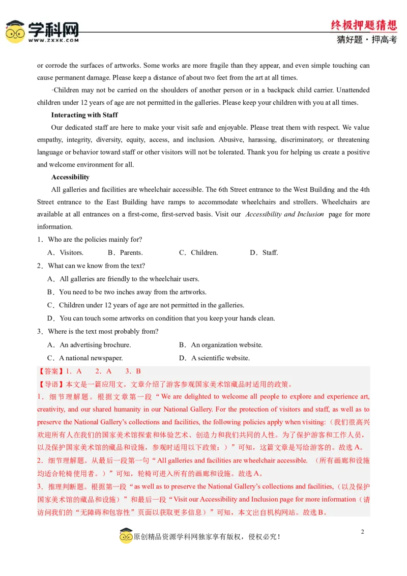 英语-2024年高考终极押题猜想（新高考通用）（解析版）_03高考英语_2024年新高考资料_5.2024三轮冲刺_英语-2024年高考终极押题猜想（新高考通用）