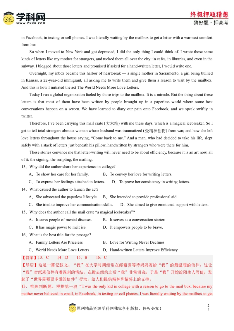 英语-2024年高考终极押题猜想（新高考通用）（解析版）_03高考英语_2024年新高考资料_5.2024三轮冲刺_英语-2024年高考终极押题猜想（新高考通用）