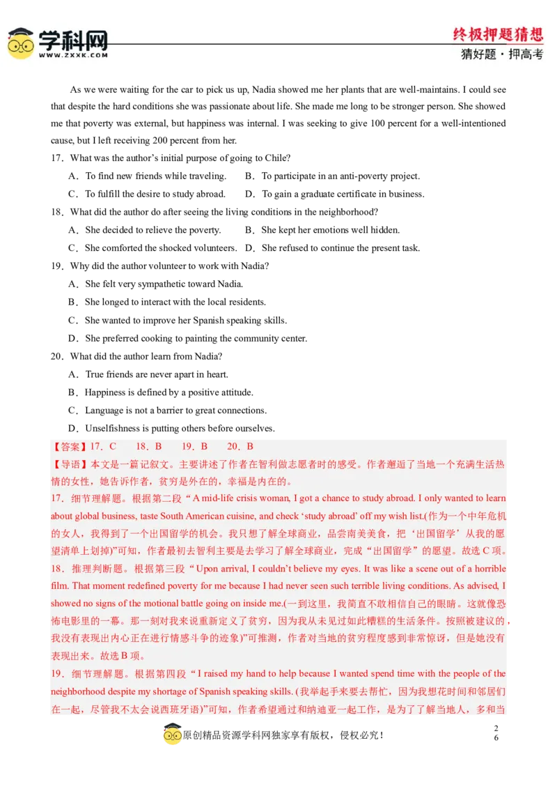 英语-2024年高考终极押题猜想（新高考通用）（解析版）_03高考英语_2024年新高考资料_5.2024三轮冲刺_英语-2024年高考终极押题猜想（新高考通用）