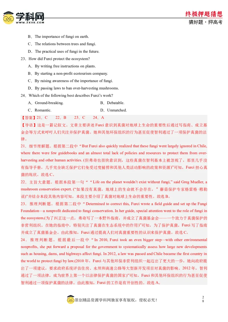 英语-2024年高考终极押题猜想（新高考通用）（解析版）_03高考英语_2024年新高考资料_5.2024三轮冲刺_英语-2024年高考终极押题猜想（新高考通用）