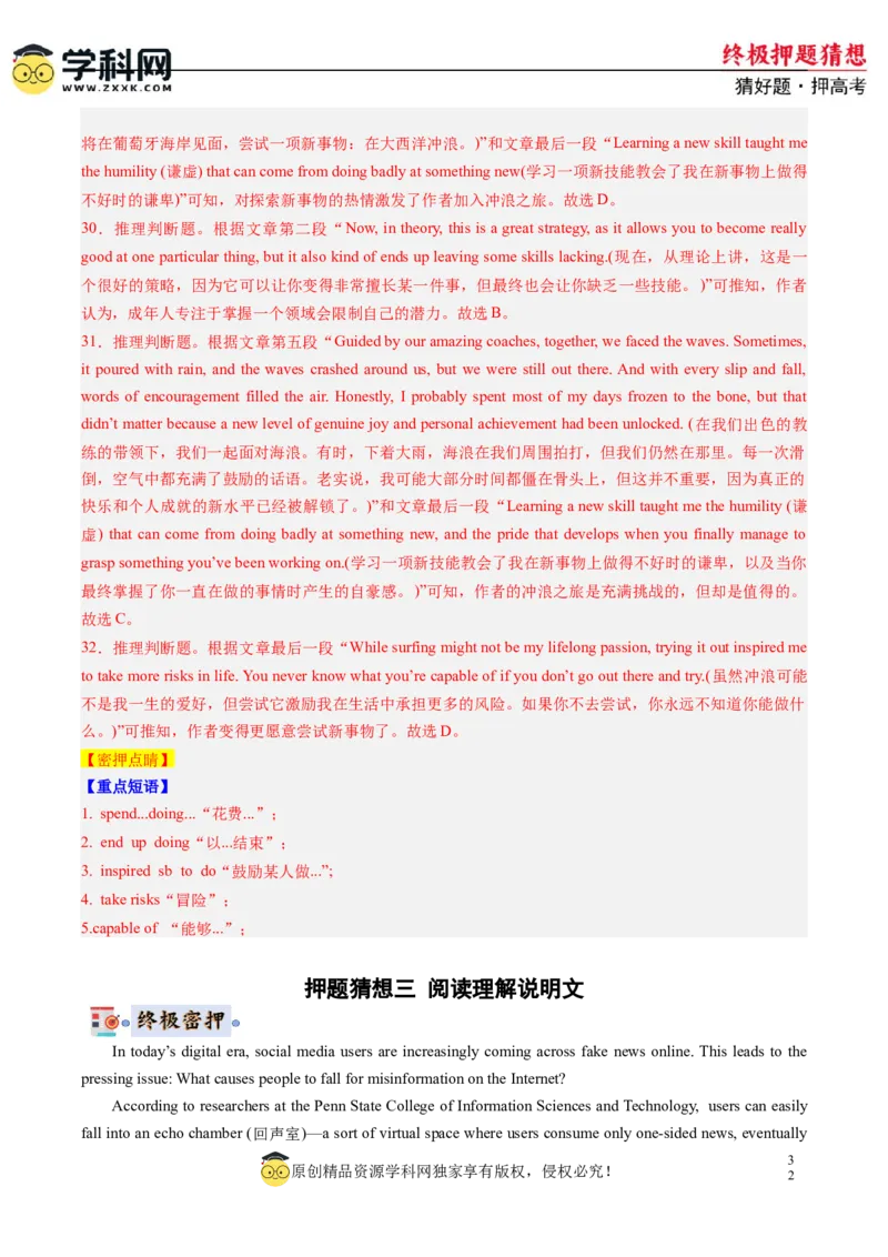 英语-2024年高考终极押题猜想（新高考通用）（解析版）_03高考英语_2024年新高考资料_5.2024三轮冲刺_英语-2024年高考终极押题猜想（新高考通用）