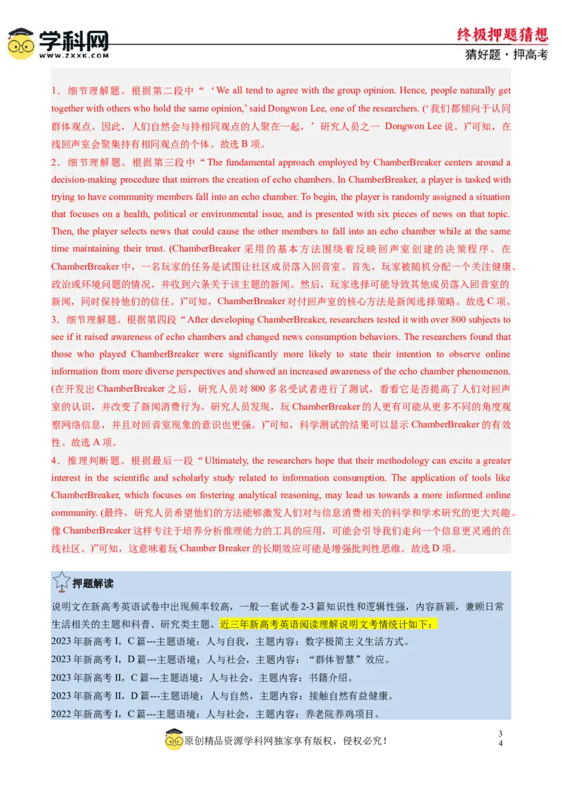 英语-2024年高考终极押题猜想（新高考通用）（解析版）_03高考英语_2024年新高考资料_5.2024三轮冲刺_英语-2024年高考终极押题猜想（新高考通用）