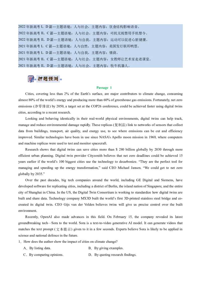 英语-2024年高考终极押题猜想（新高考通用）（解析版）_03高考英语_2024年新高考资料_5.2024三轮冲刺_英语-2024年高考终极押题猜想（新高考通用）