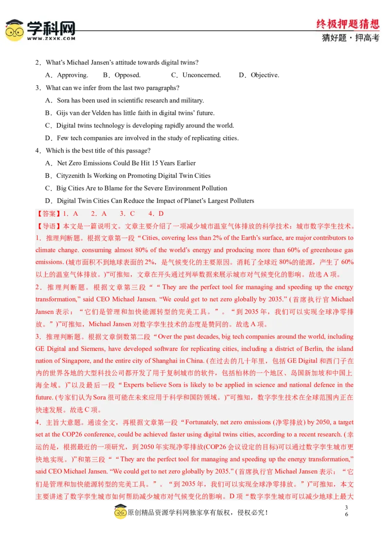 英语-2024年高考终极押题猜想（新高考通用）（解析版）_03高考英语_2024年新高考资料_5.2024三轮冲刺_英语-2024年高考终极押题猜想（新高考通用）