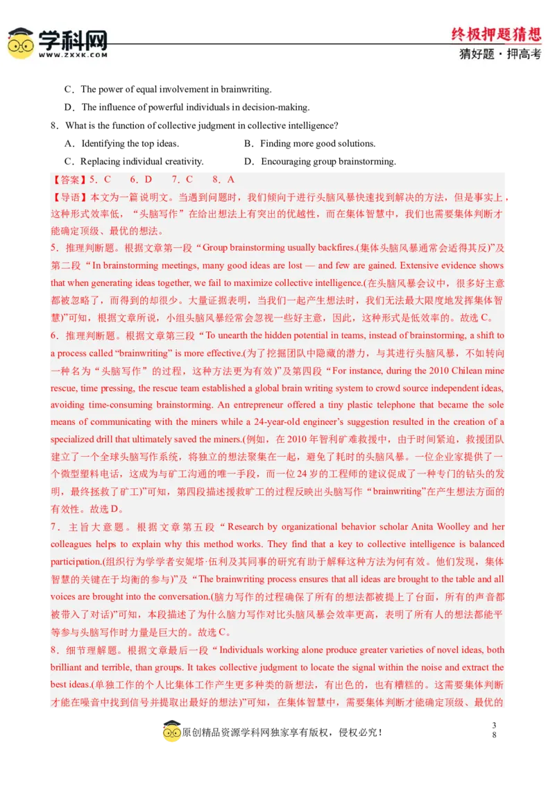 英语-2024年高考终极押题猜想（新高考通用）（解析版）_03高考英语_2024年新高考资料_5.2024三轮冲刺_英语-2024年高考终极押题猜想（新高考通用）