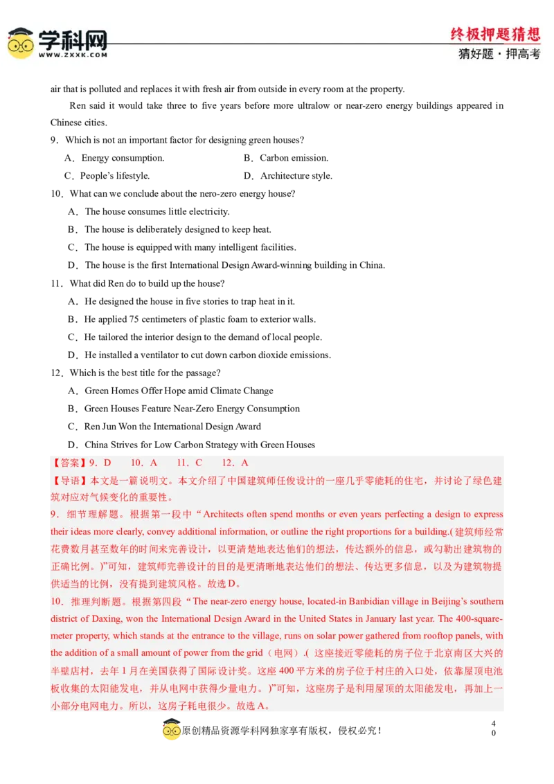 英语-2024年高考终极押题猜想（新高考通用）（解析版）_03高考英语_2024年新高考资料_5.2024三轮冲刺_英语-2024年高考终极押题猜想（新高考通用）