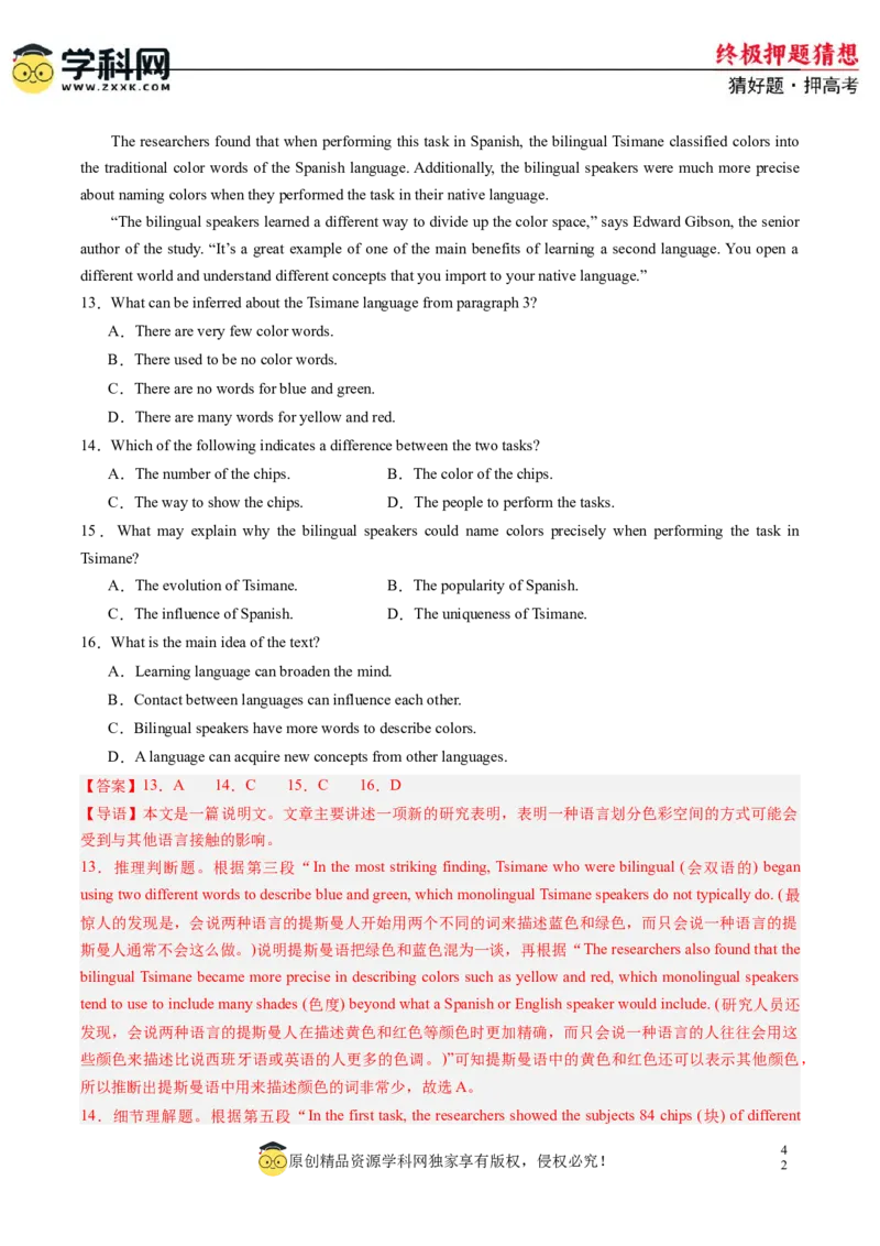 英语-2024年高考终极押题猜想（新高考通用）（解析版）_03高考英语_2024年新高考资料_5.2024三轮冲刺_英语-2024年高考终极押题猜想（新高考通用）