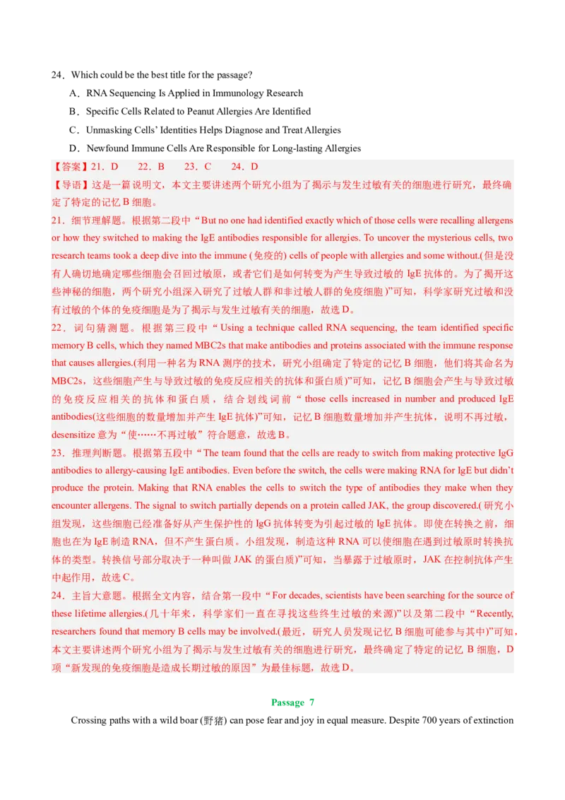 英语-2024年高考终极押题猜想（新高考通用）（解析版）_03高考英语_2024年新高考资料_5.2024三轮冲刺_英语-2024年高考终极押题猜想（新高考通用）