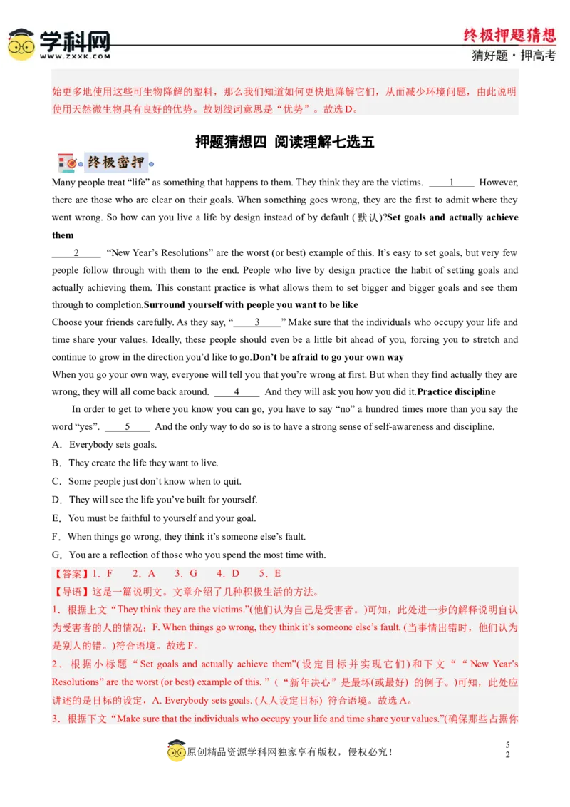 英语-2024年高考终极押题猜想（新高考通用）（解析版）_03高考英语_2024年新高考资料_5.2024三轮冲刺_英语-2024年高考终极押题猜想（新高考通用）
