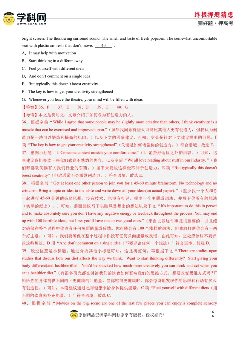 英语-2024年高考终极押题猜想（新高考通用）（解析版）_03高考英语_2024年新高考资料_5.2024三轮冲刺_英语-2024年高考终极押题猜想（新高考通用）