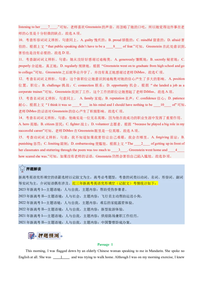 英语-2024年高考终极押题猜想（新高考通用）（解析版）_03高考英语_2024年新高考资料_5.2024三轮冲刺_英语-2024年高考终极押题猜想（新高考通用）