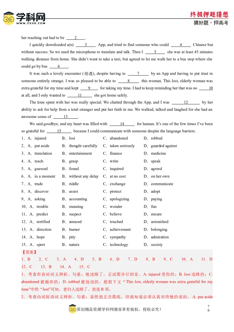 英语-2024年高考终极押题猜想（新高考通用）（解析版）_03高考英语_2024年新高考资料_5.2024三轮冲刺_英语-2024年高考终极押题猜想（新高考通用）