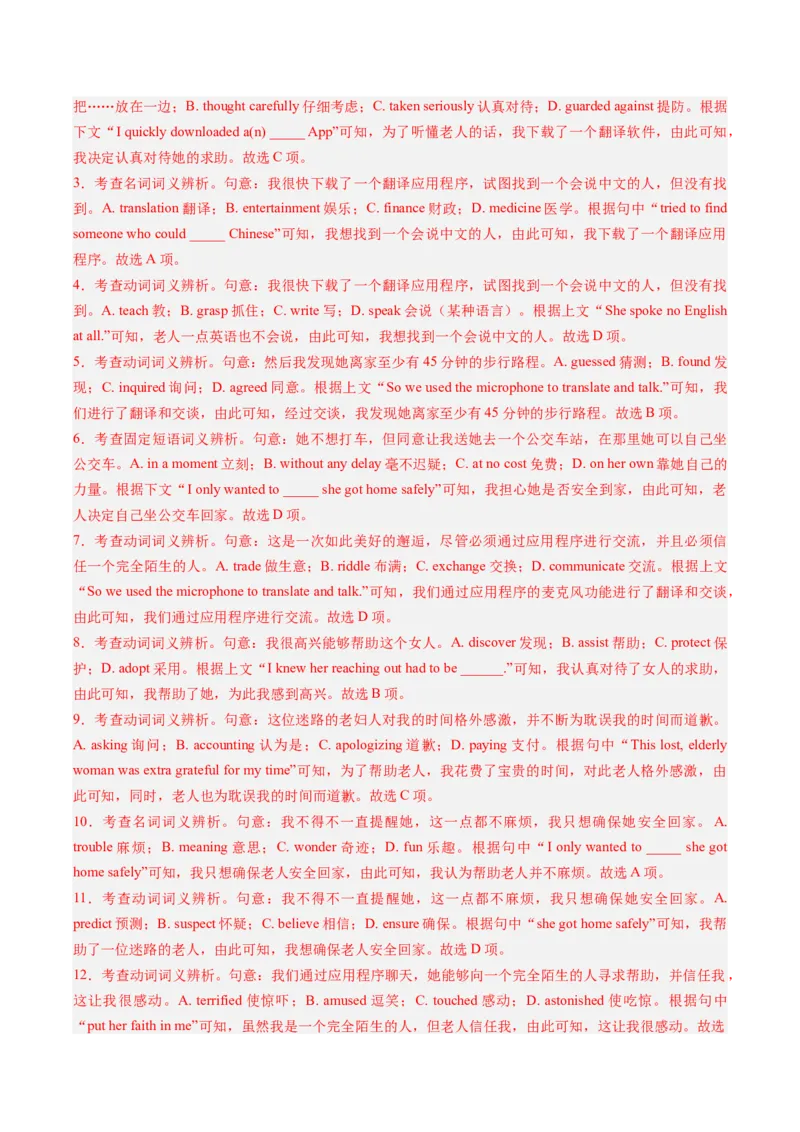 英语-2024年高考终极押题猜想（新高考通用）（解析版）_03高考英语_2024年新高考资料_5.2024三轮冲刺_英语-2024年高考终极押题猜想（新高考通用）