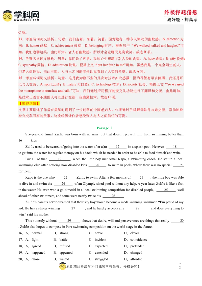 英语-2024年高考终极押题猜想（新高考通用）（解析版）_03高考英语_2024年新高考资料_5.2024三轮冲刺_英语-2024年高考终极押题猜想（新高考通用）