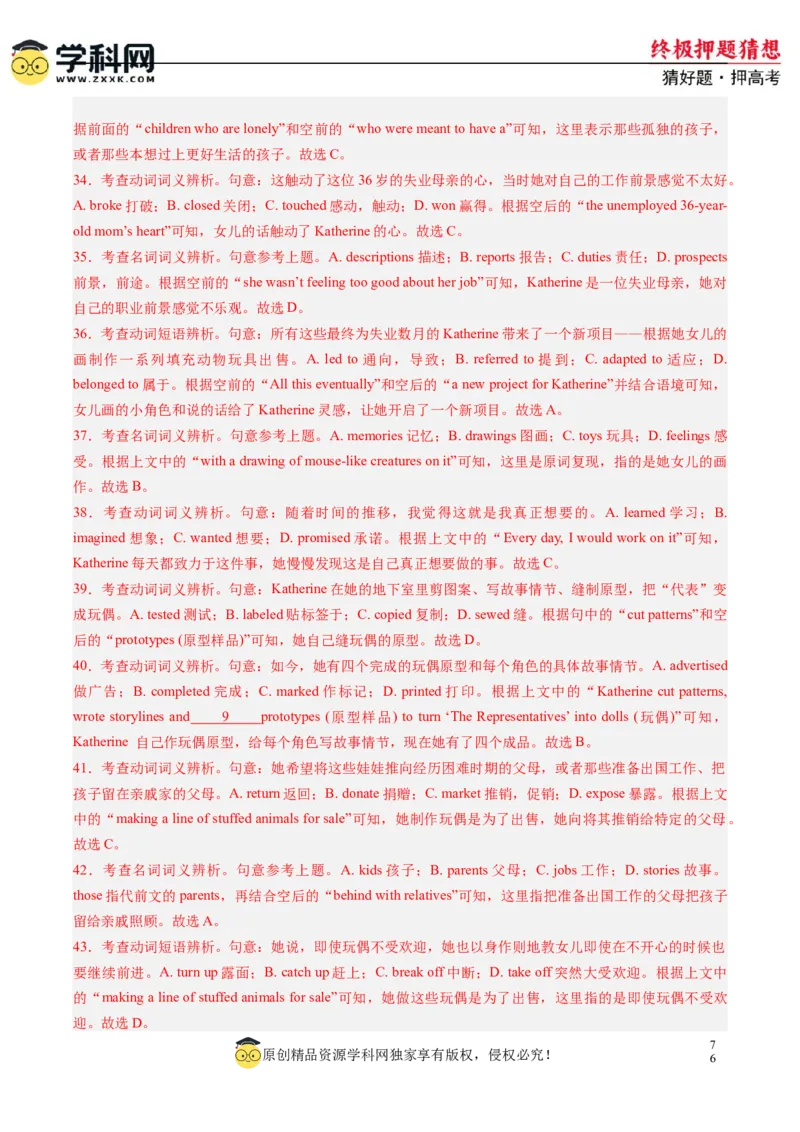 英语-2024年高考终极押题猜想（新高考通用）（解析版）_03高考英语_2024年新高考资料_5.2024三轮冲刺_英语-2024年高考终极押题猜想（新高考通用）