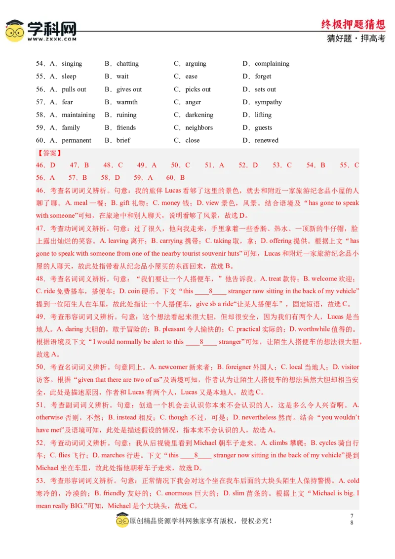 英语-2024年高考终极押题猜想（新高考通用）（解析版）_03高考英语_2024年新高考资料_5.2024三轮冲刺_英语-2024年高考终极押题猜想（新高考通用）