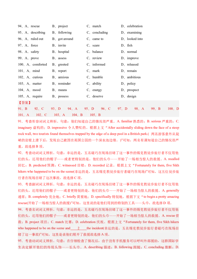 英语-2024年高考终极押题猜想（新高考通用）（解析版）_03高考英语_2024年新高考资料_5.2024三轮冲刺_英语-2024年高考终极押题猜想（新高考通用）