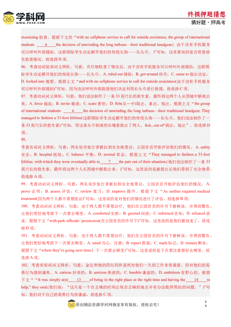 英语-2024年高考终极押题猜想（新高考通用）（解析版）_03高考英语_2024年新高考资料_5.2024三轮冲刺_英语-2024年高考终极押题猜想（新高考通用）