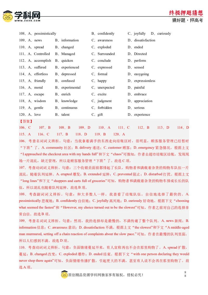 英语-2024年高考终极押题猜想（新高考通用）（解析版）_03高考英语_2024年新高考资料_5.2024三轮冲刺_英语-2024年高考终极押题猜想（新高考通用）