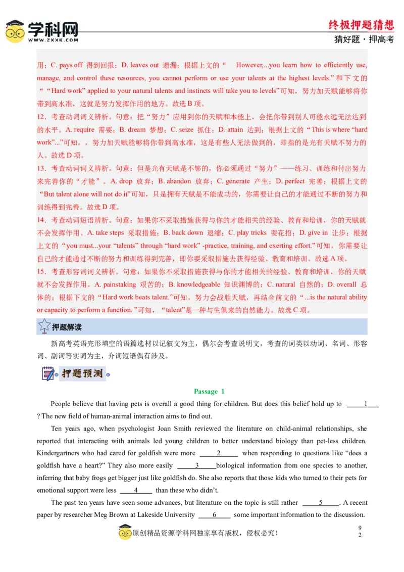 英语-2024年高考终极押题猜想（新高考通用）（解析版）_03高考英语_2024年新高考资料_5.2024三轮冲刺_英语-2024年高考终极押题猜想（新高考通用）