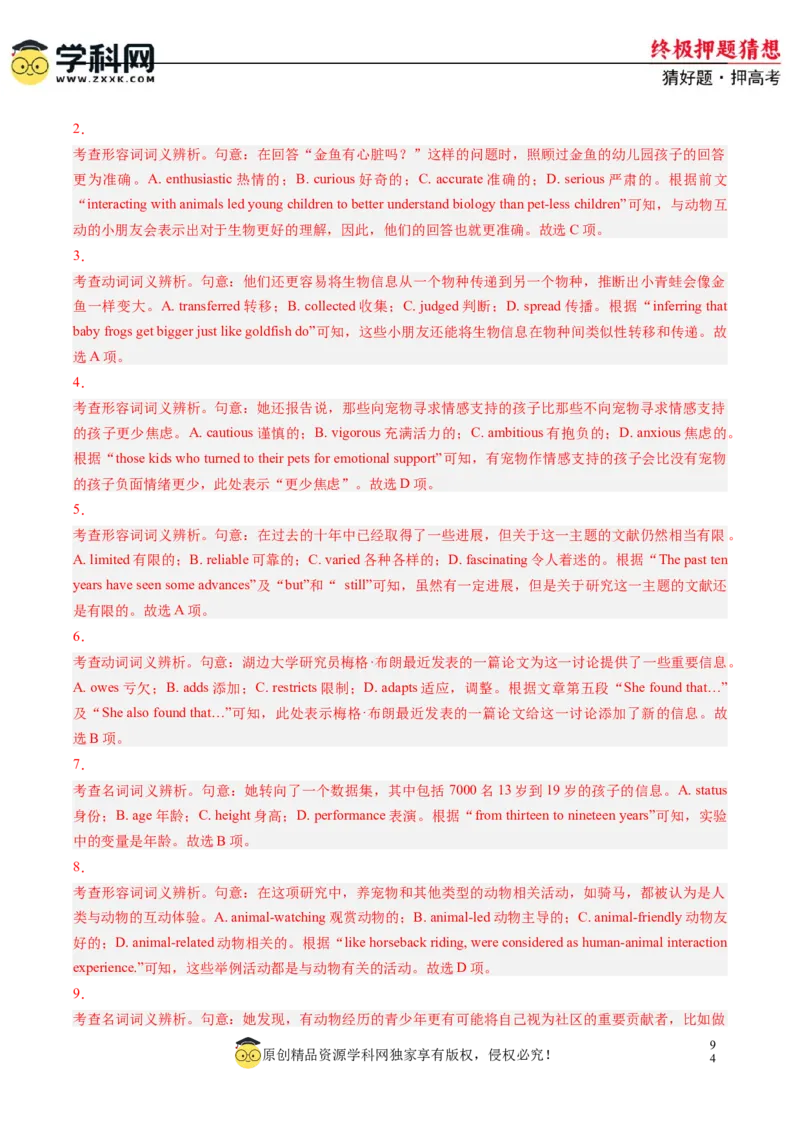 英语-2024年高考终极押题猜想（新高考通用）（解析版）_03高考英语_2024年新高考资料_5.2024三轮冲刺_英语-2024年高考终极押题猜想（新高考通用）