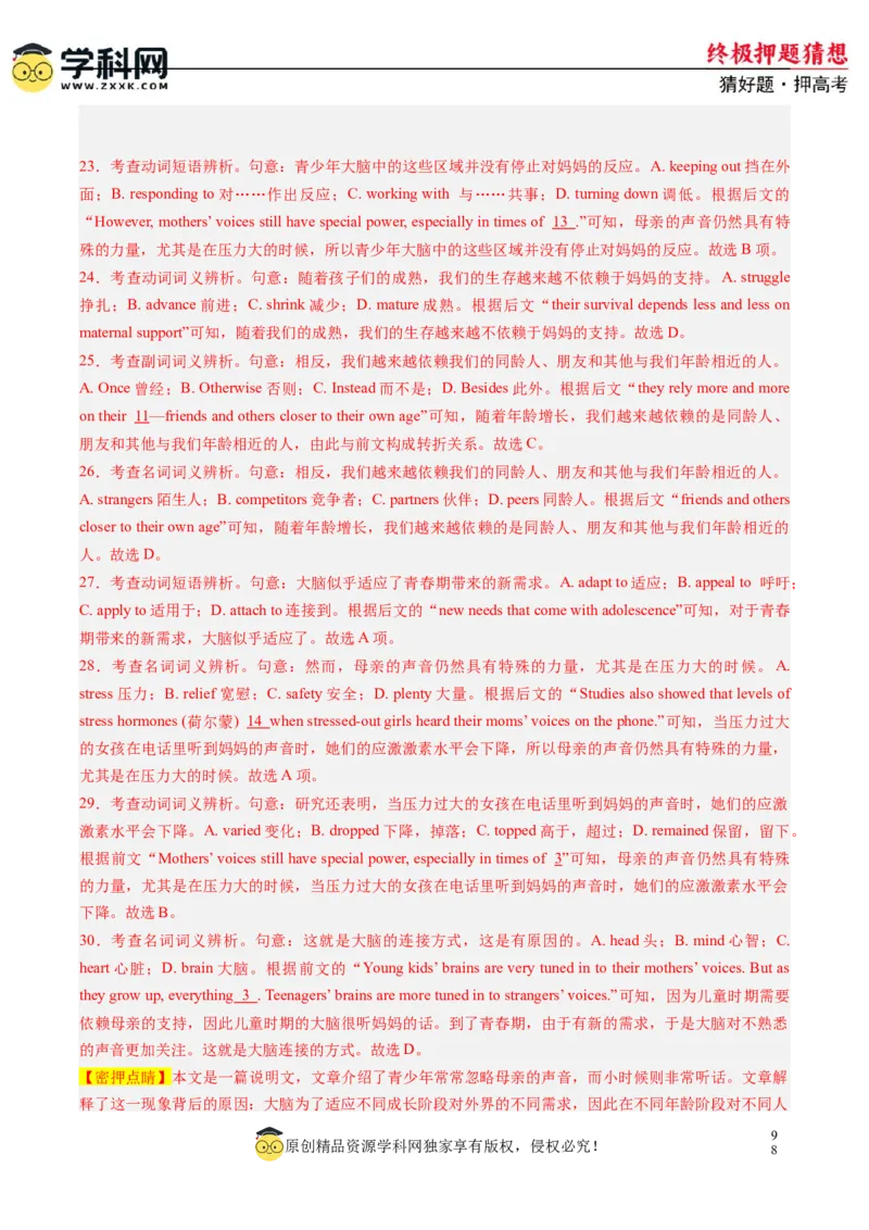 英语-2024年高考终极押题猜想（新高考通用）（解析版）_03高考英语_2024年新高考资料_5.2024三轮冲刺_英语-2024年高考终极押题猜想（新高考通用）