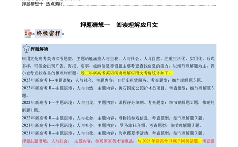 英语-2024年高考终极押题猜想（新高考通用）（解析版）_03高考英语_2024年新高考资料_5.2024三轮冲刺_英语-2024年高考终极押题猜想（新高考通用）