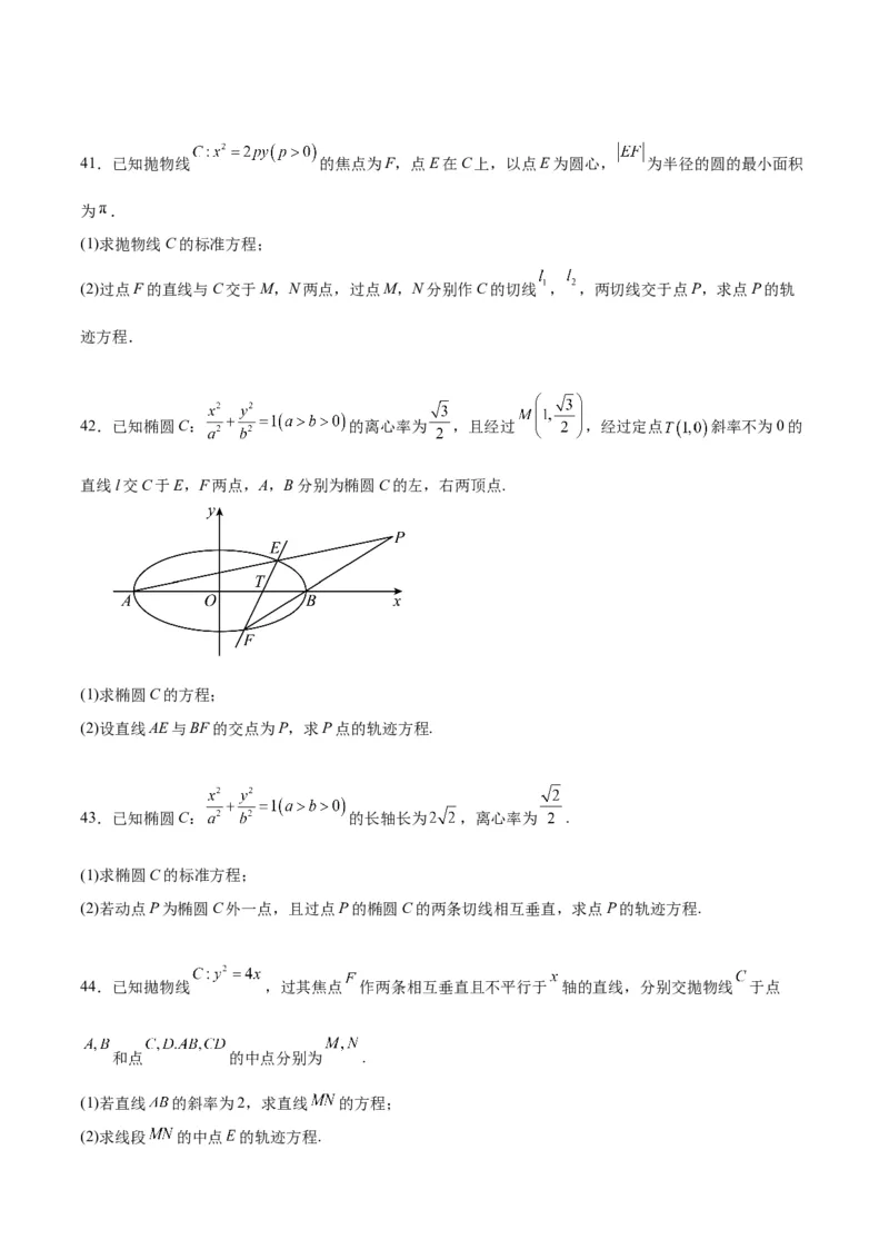 素养拓展33曲线的轨迹方程问题（原卷版）_02高考数学_新高考复习资料_2024年新高考资料_一轮复习资料_完一轮复习讲义2024年高考数学高频考点题型归纳与方法总结（新高考）