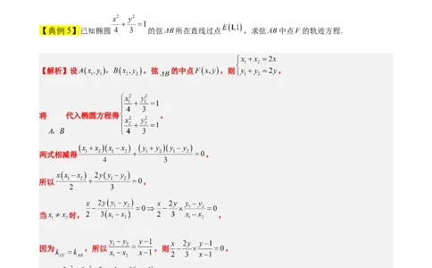 素养拓展33曲线的轨迹方程问题（原卷版）_02高考数学_新高考复习资料_2024年新高考资料_一轮复习资料_完一轮复习讲义2024年高考数学高频考点题型归纳与方法总结（新高考）