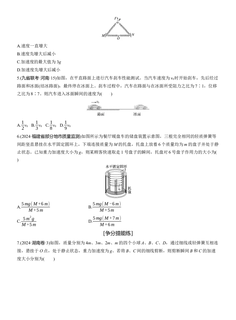 第一篇　专题一　第2练　匀变速直线运动　牛顿运动定律_04高考物理_2025年新高考资料_二轮复习_2025年高考物理大二轮_2025物理二轮专题复习学生用书Word版文档_二轮专题强化练