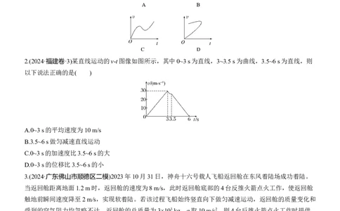第一篇　专题一　第2练　匀变速直线运动　牛顿运动定律_04高考物理_2025年新高考资料_二轮复习_2025年高考物理大二轮_2025物理二轮专题复习学生用书Word版文档_二轮专题强化练