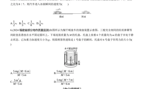 第一篇　专题一　第2练　匀变速直线运动　牛顿运动定律_04高考物理_2025年新高考资料_二轮复习_2025年高考物理大二轮_2025物理二轮专题复习学生用书Word版文档_二轮专题强化练