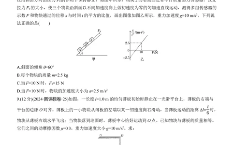 第一篇　专题一　第2练　匀变速直线运动　牛顿运动定律_04高考物理_2025年新高考资料_二轮复习_2025年高考物理大二轮_2025物理二轮专题复习学生用书Word版文档_二轮专题强化练