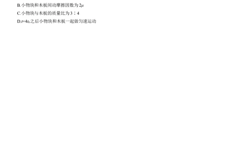 第一篇　专题一　第2练　匀变速直线运动　牛顿运动定律_04高考物理_2025年新高考资料_二轮复习_2025年高考物理大二轮_2025物理二轮专题复习学生用书Word版文档_二轮专题强化练