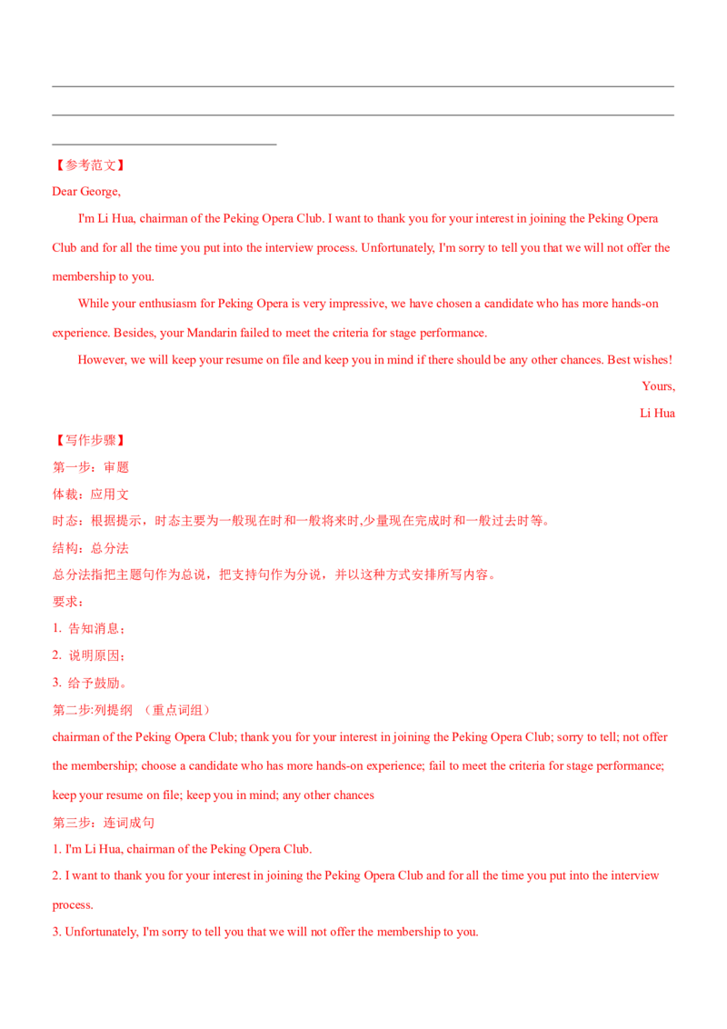 考向49应用文写作之申请信和告知信(解析版)-备战2022年高考英语一轮复习考点微专题_03高考英语_新高考复习资料_2022年新高考资料_2022年新高考英语一轮复习