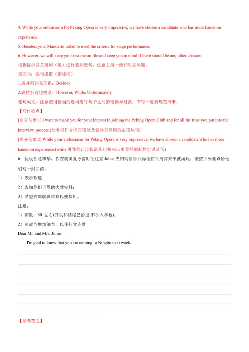 考向49应用文写作之申请信和告知信(解析版)-备战2022年高考英语一轮复习考点微专题_03高考英语_新高考复习资料_2022年新高考资料_2022年新高考英语一轮复习