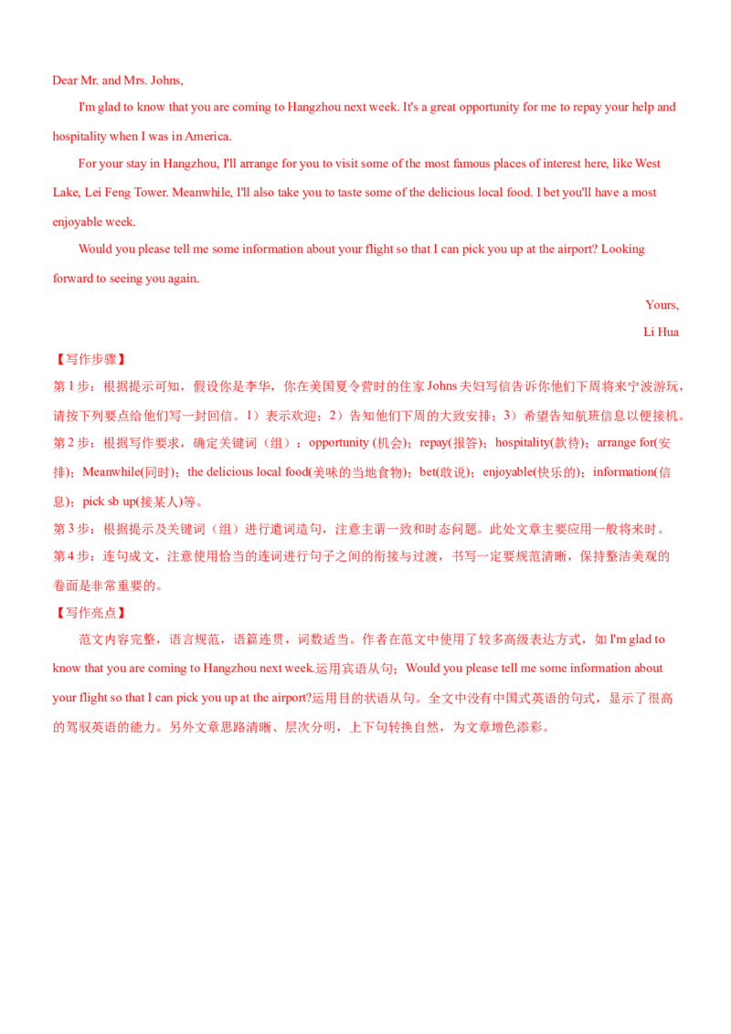 考向49应用文写作之申请信和告知信(解析版)-备战2022年高考英语一轮复习考点微专题_03高考英语_新高考复习资料_2022年新高考资料_2022年新高考英语一轮复习