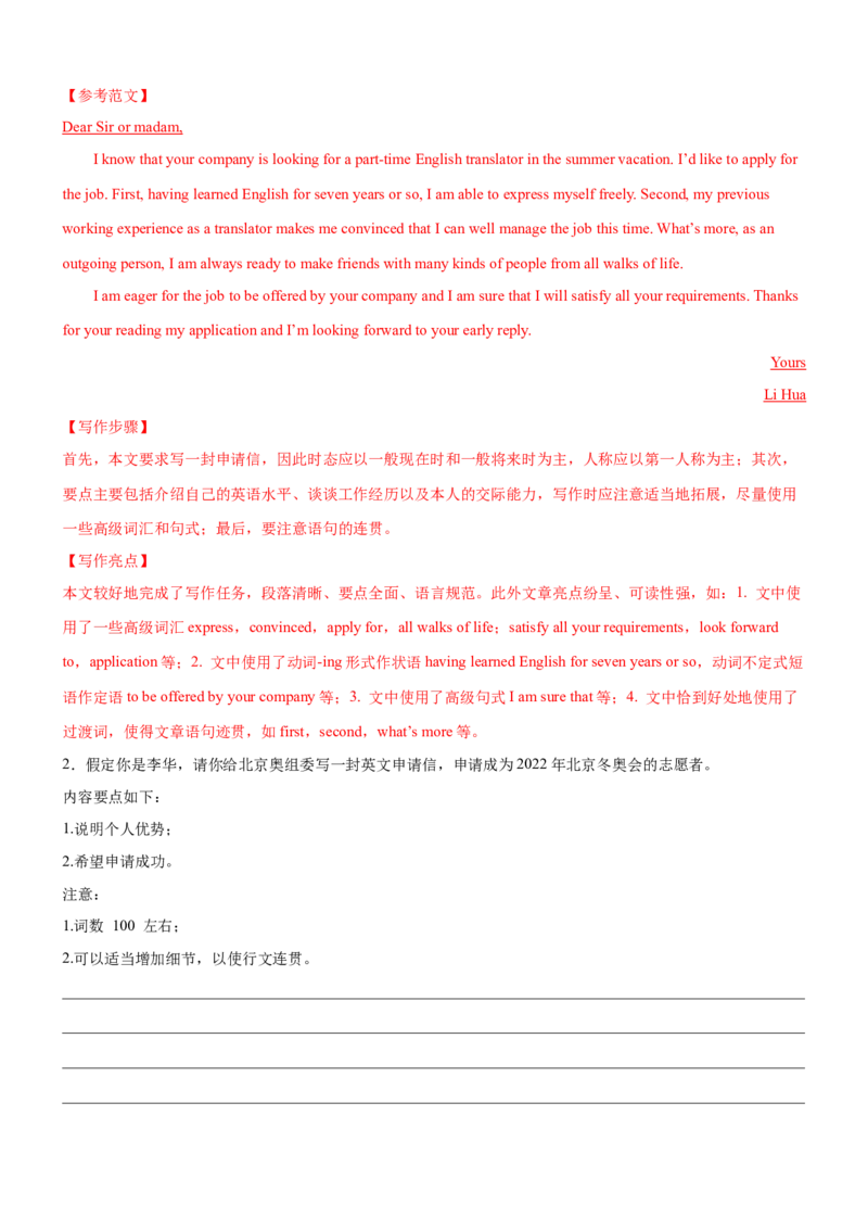 考向49应用文写作之申请信和告知信(解析版)-备战2022年高考英语一轮复习考点微专题_03高考英语_新高考复习资料_2022年新高考资料_2022年新高考英语一轮复习